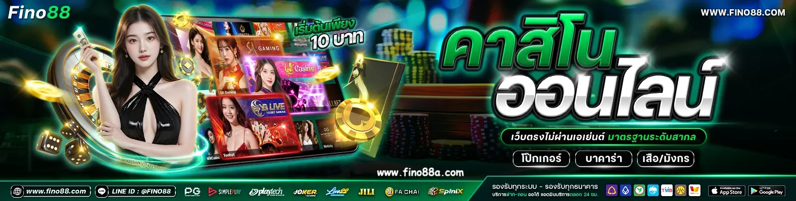 fino88 สล็อต