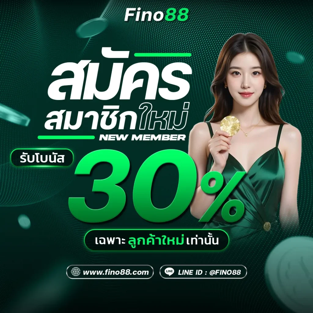 สมัครสมาชิก fi no 88